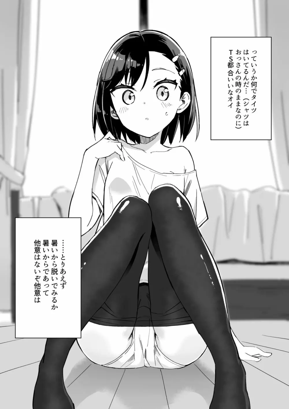 漫画家がTSしたらやること Page.2