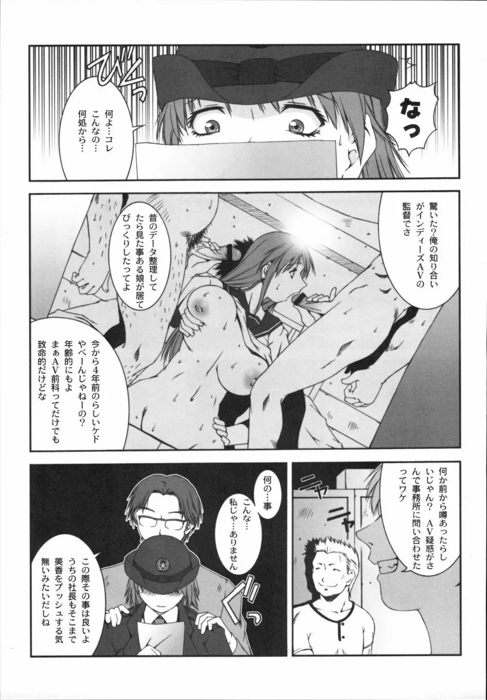 真髄 VOL.3 Page.88