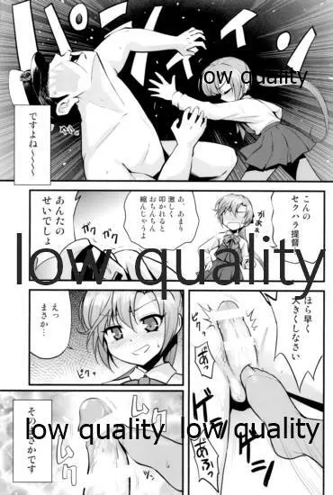 秋雲VSおちんちん Page.8