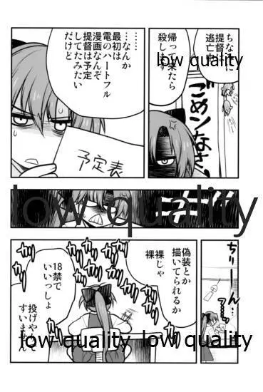 ギリギリすぎて秋雲さんにお願いしてみた本 Page.5