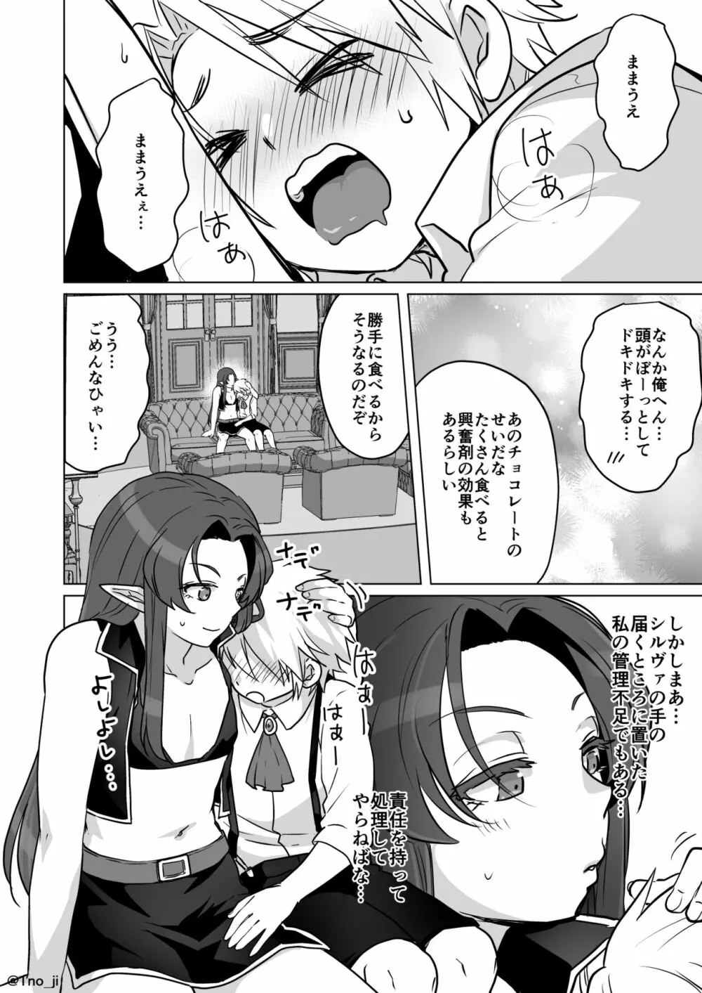 息子のちんちんを食べちゃう漫画 Page.2