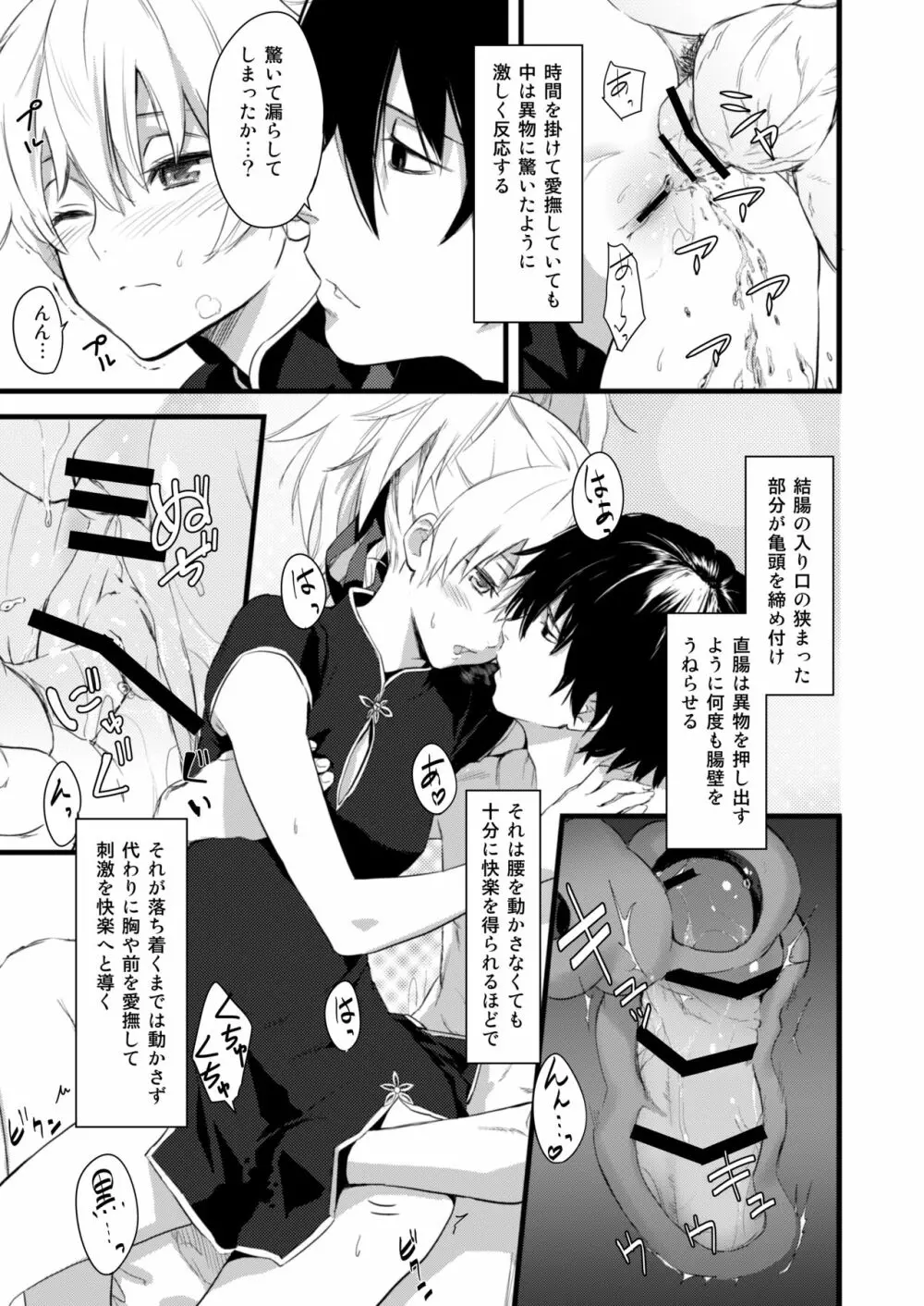 おしりで銀ちゃん本 Page.6