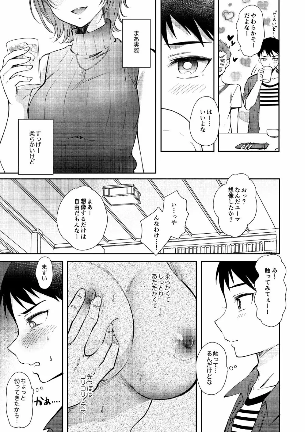 セフレのセンパイ 3 Page.10