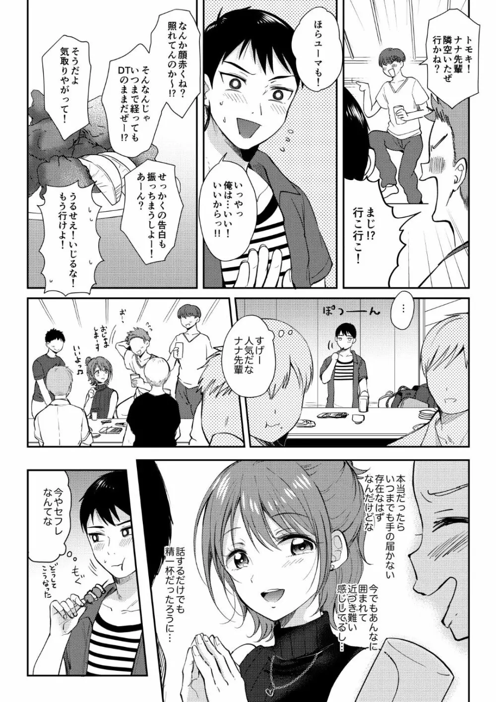 セフレのセンパイ 3 Page.11