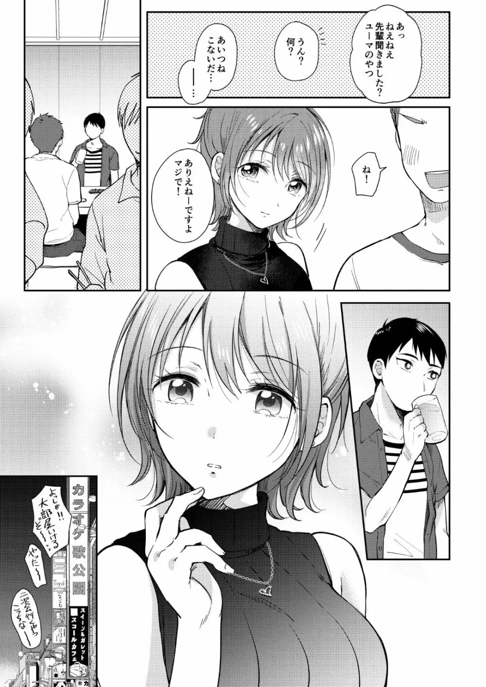 セフレのセンパイ 3 Page.12