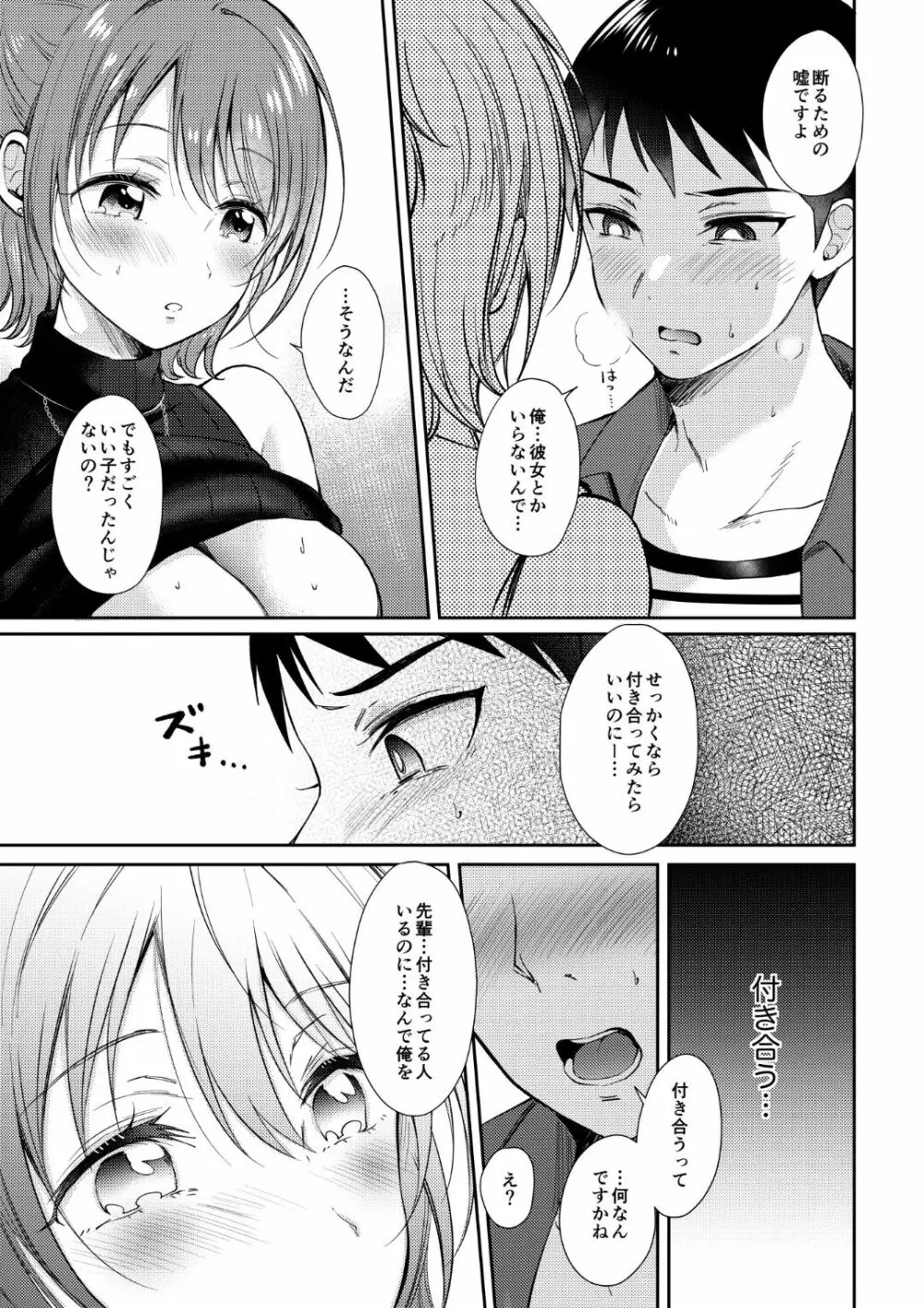 セフレのセンパイ 3 Page.26