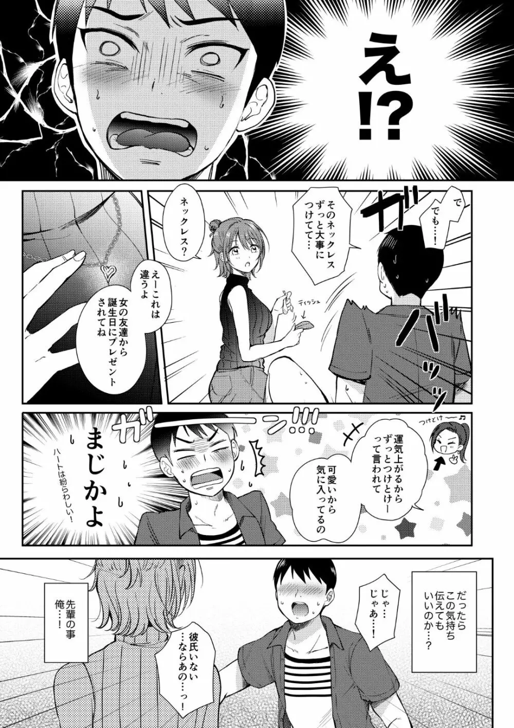 セフレのセンパイ 3 Page.30