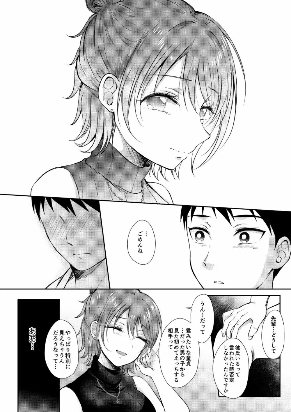 セフレのセンパイ 3 Page.31