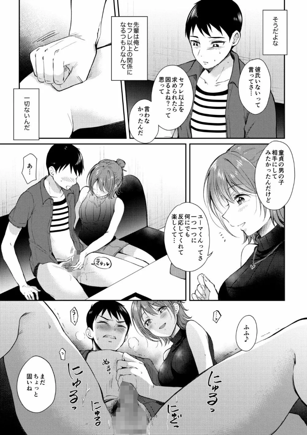 セフレのセンパイ 3 Page.32