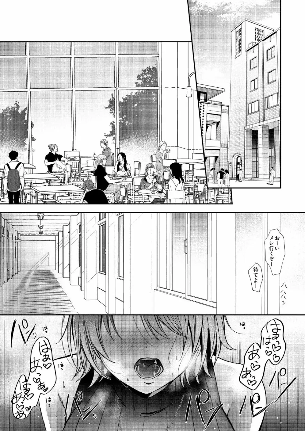 セフレのセンパイ 3 Page.4