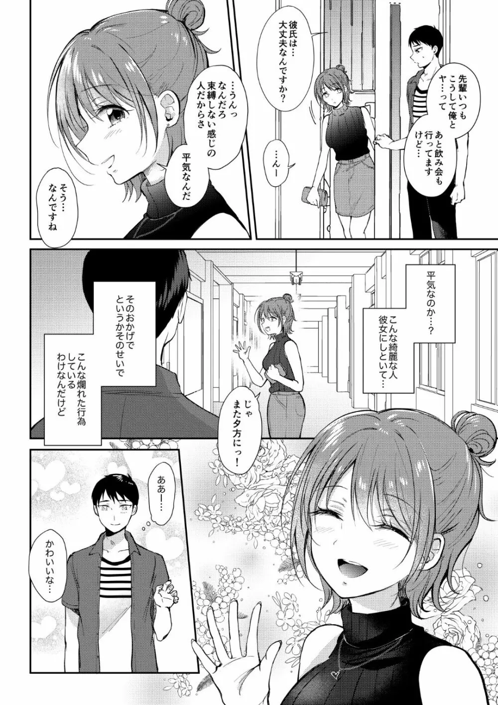 セフレのセンパイ 3 Page.7