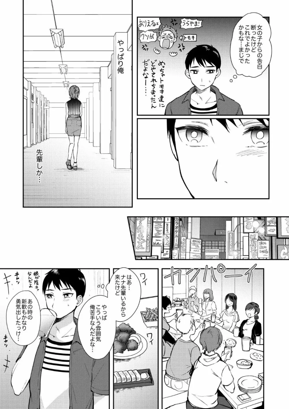 セフレのセンパイ 3 Page.8