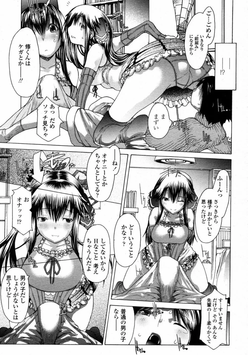 COMIC 桃姫 2008年01月号 Page.121