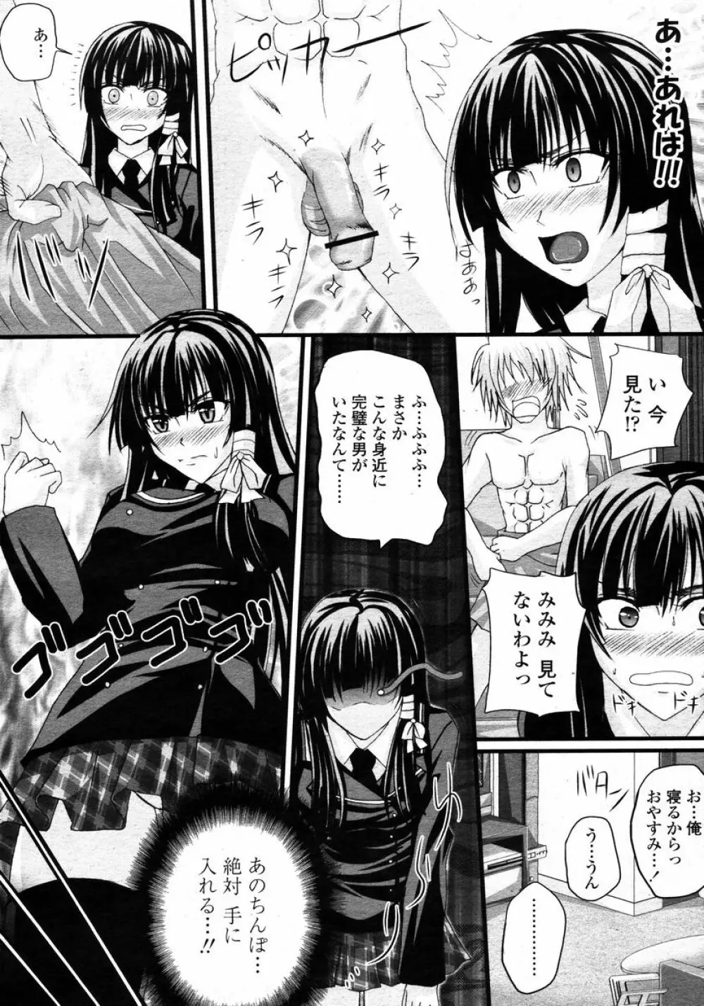 COMIC 桃姫 2008年01月号 Page.214