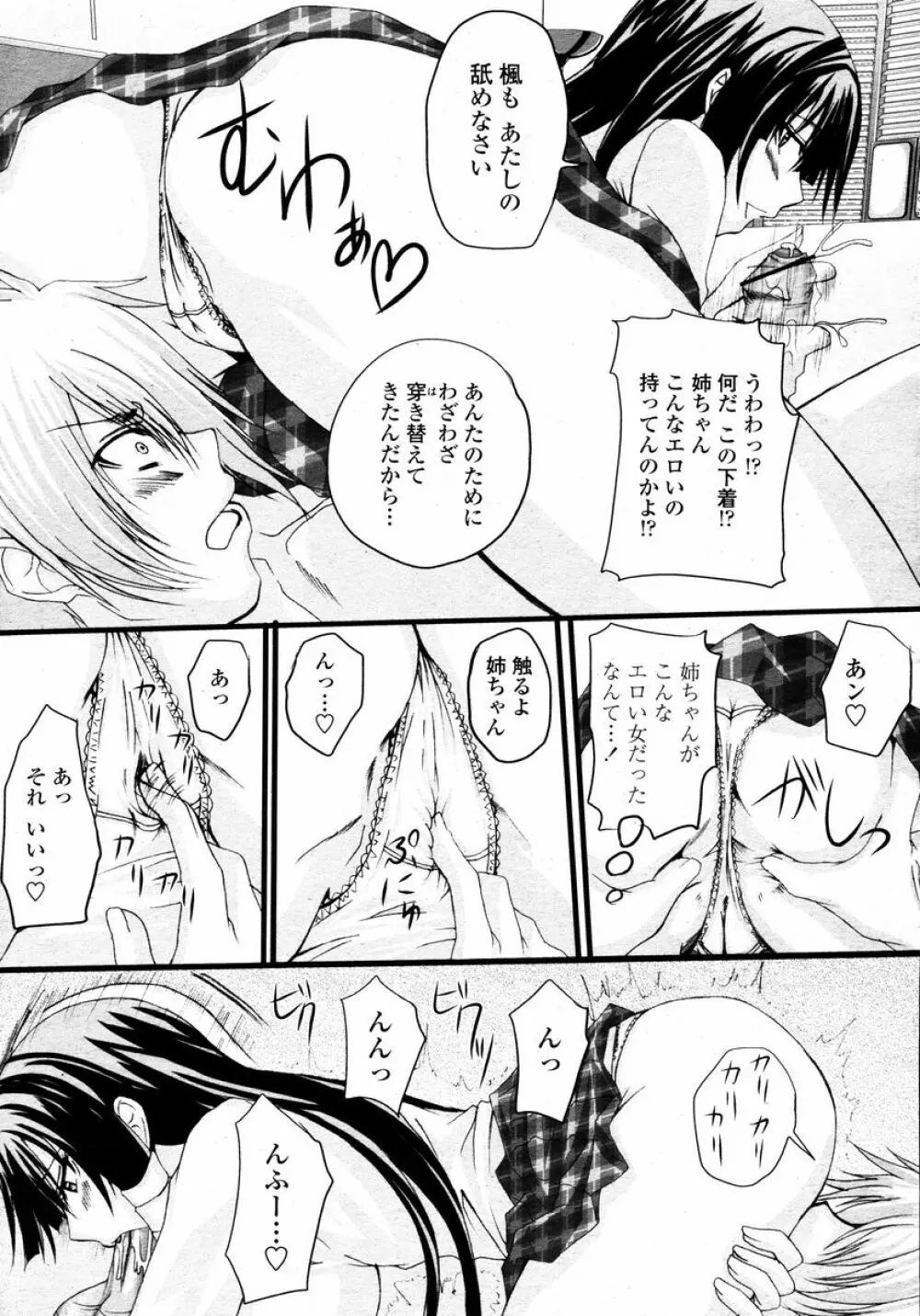 COMIC 桃姫 2008年01月号 Page.219