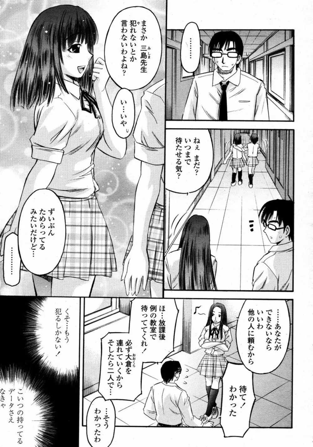 COMIC 桃姫 2008年01月号 Page.249