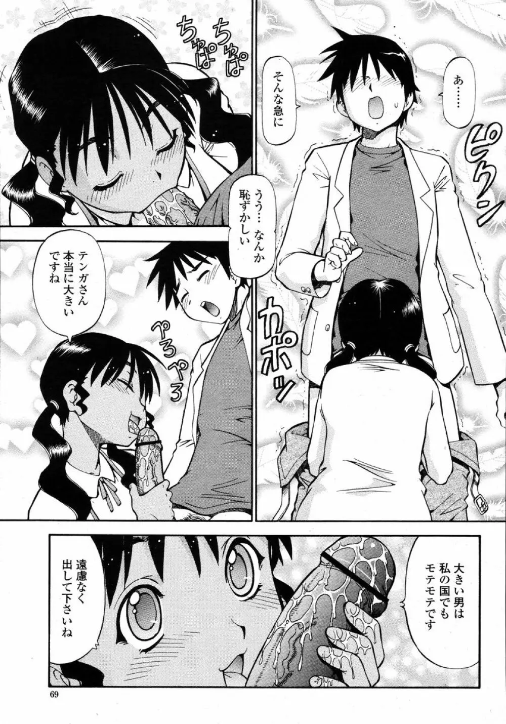 COMIC 桃姫 2008年01月号 Page.69