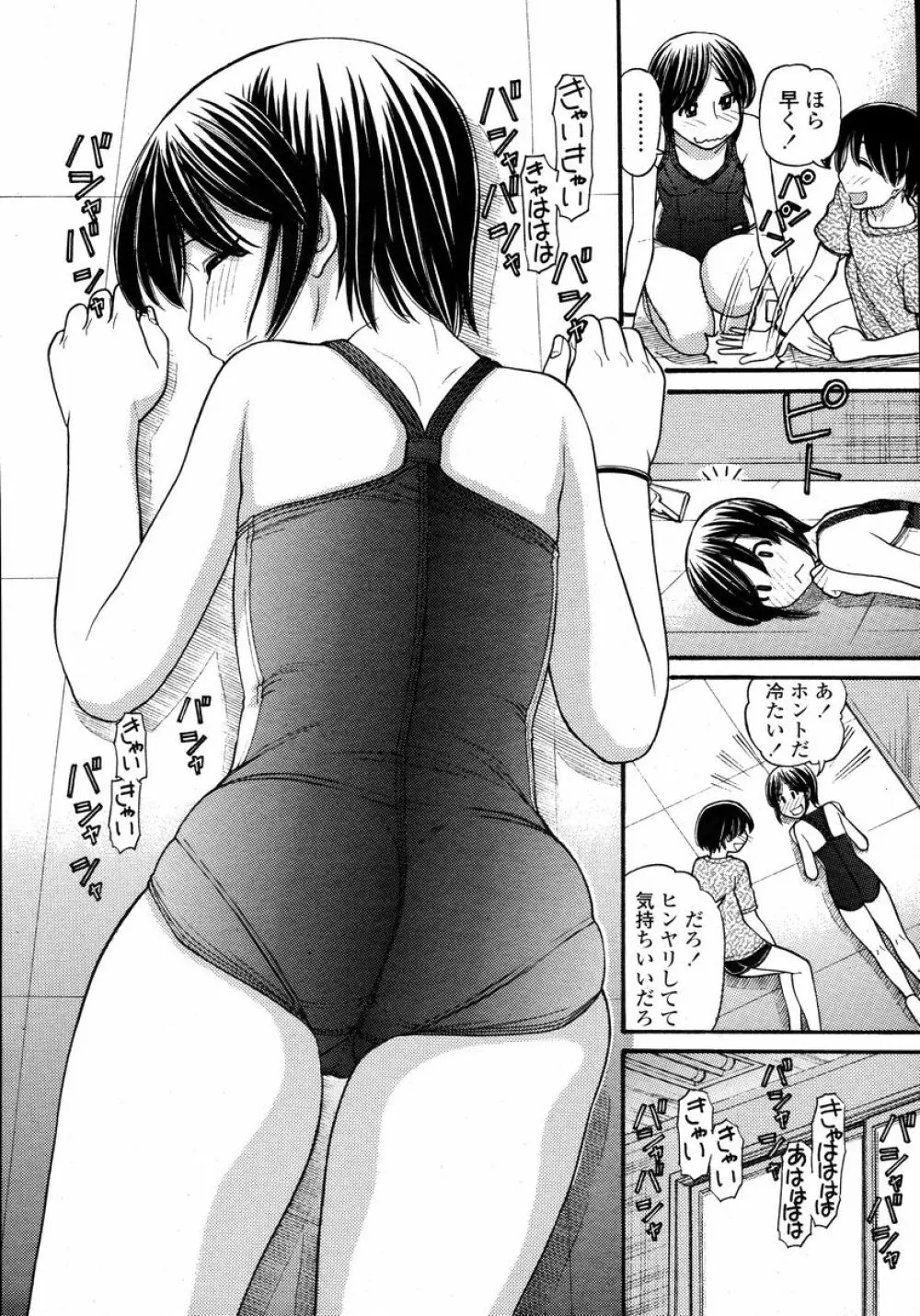 COMIC 桃姫 2008年01月号 Page.87