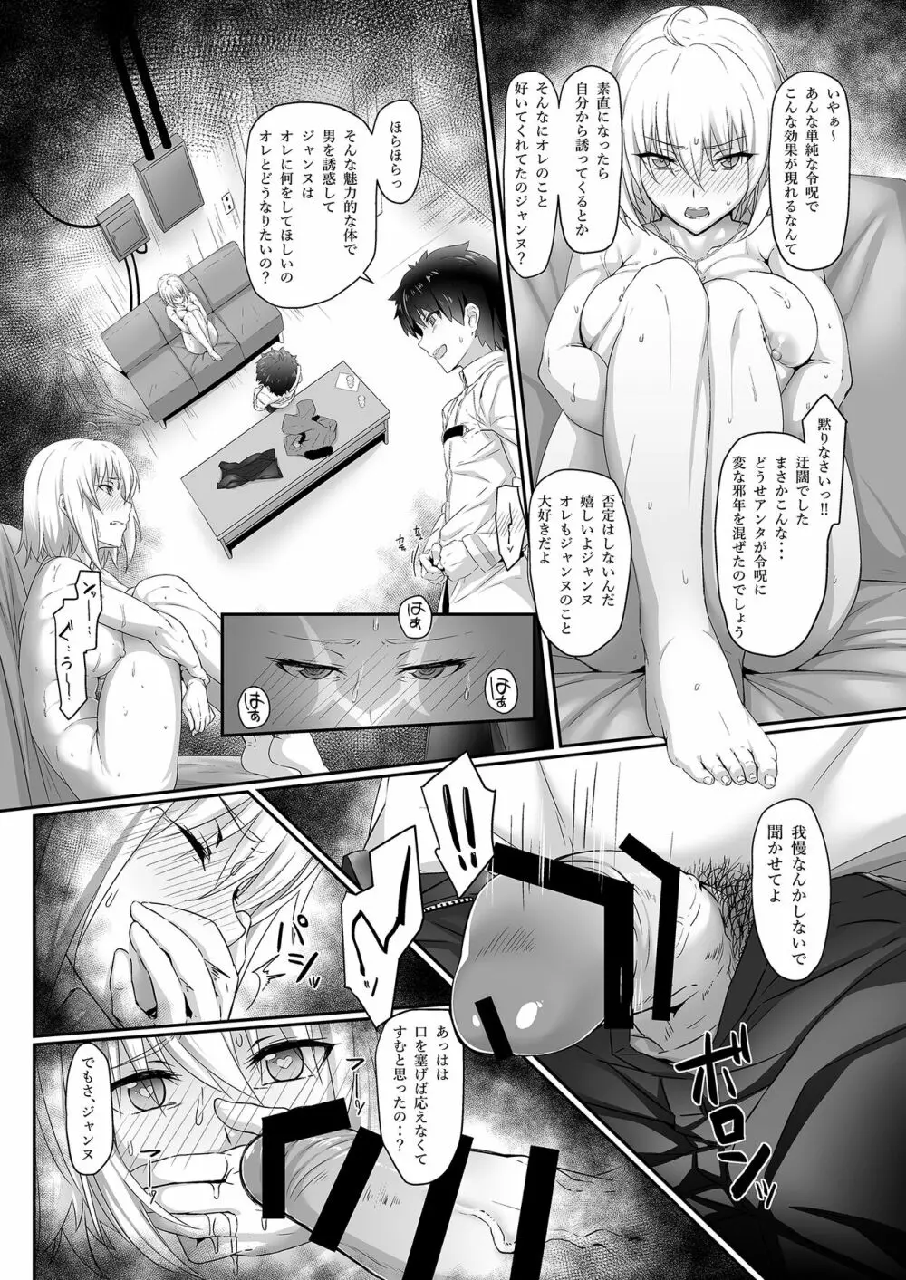 ジャンヌ・オルタの下心 Page.5