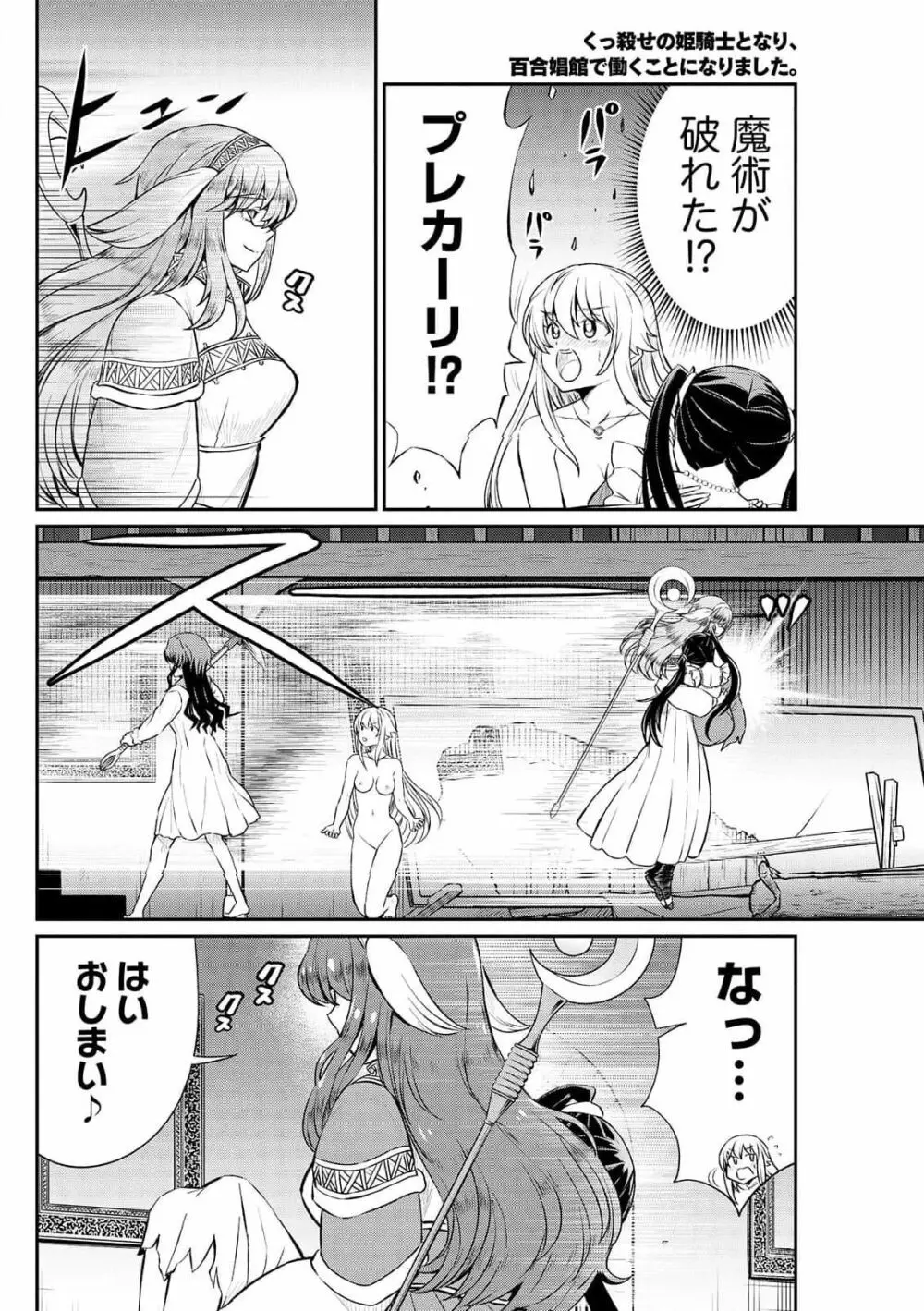 くっ殺せの姫騎士となり、百合娼館で働くことになりました。 第15話 Page.17