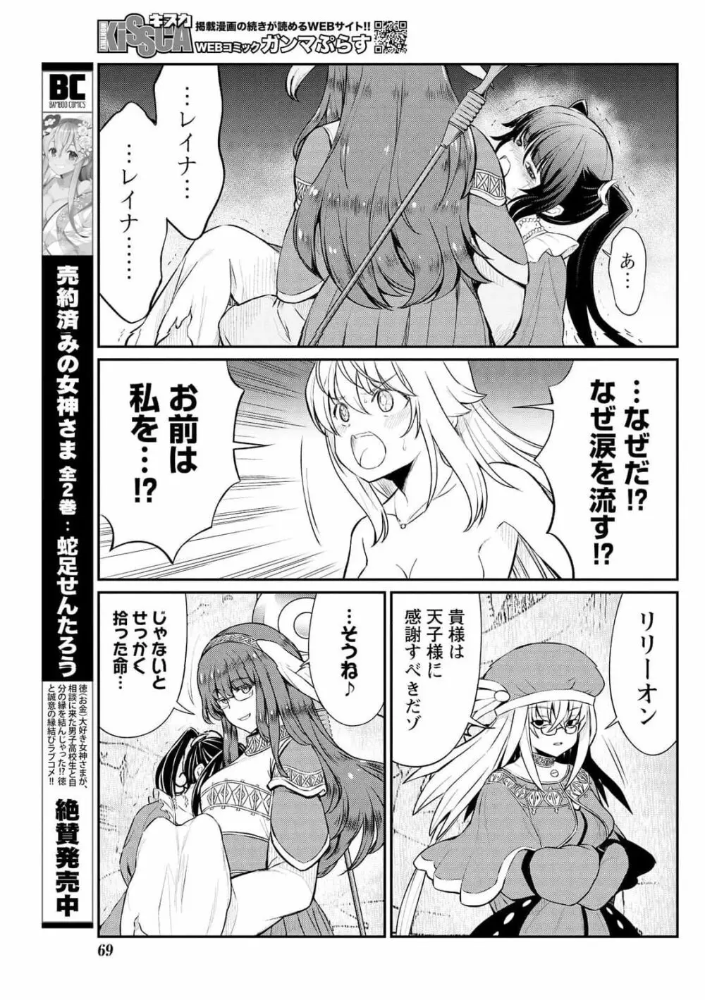 くっ殺せの姫騎士となり、百合娼館で働くことになりました。 第15話 Page.18