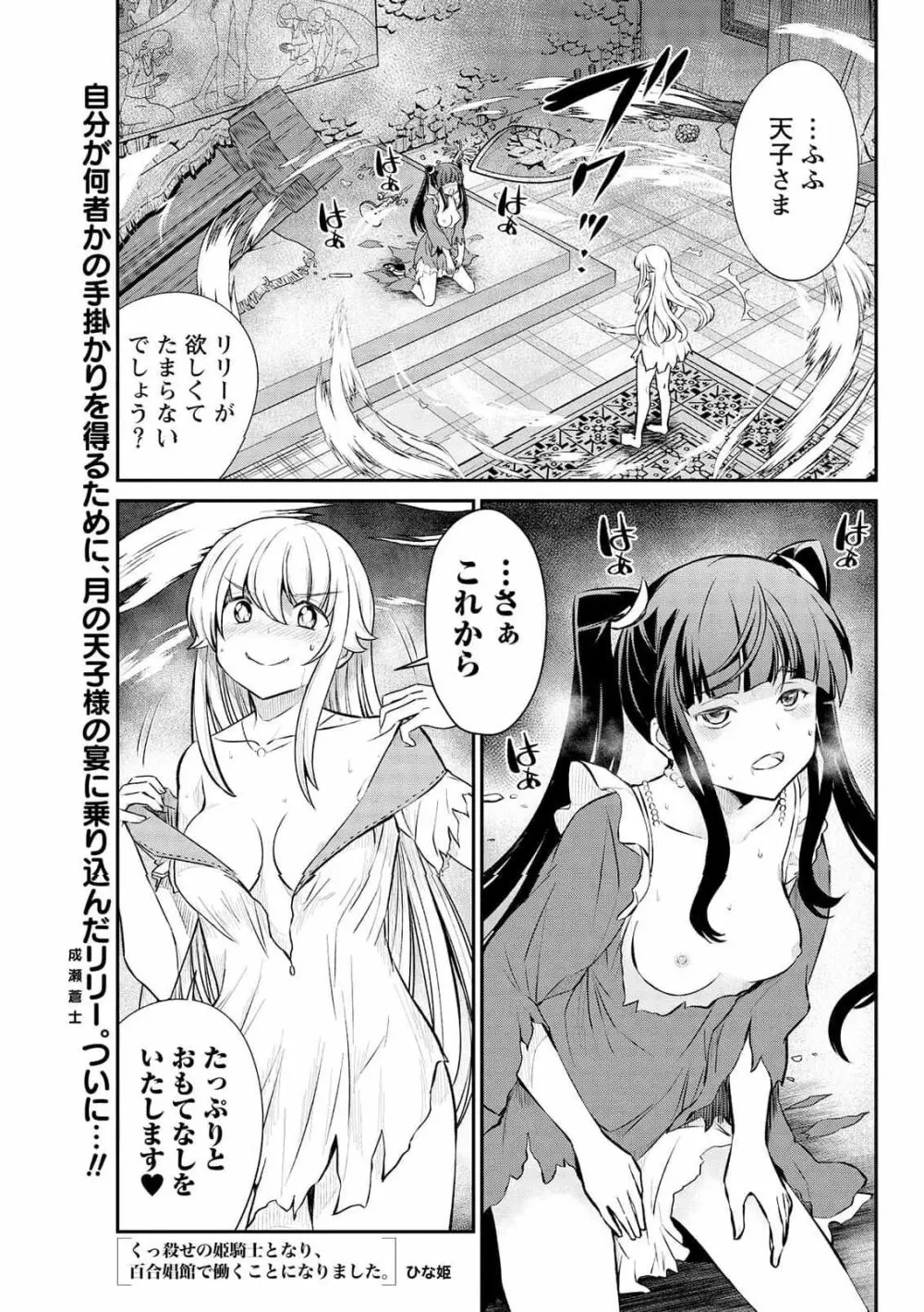 くっ殺せの姫騎士となり、百合娼館で働くことになりました。 第15話 Page.2