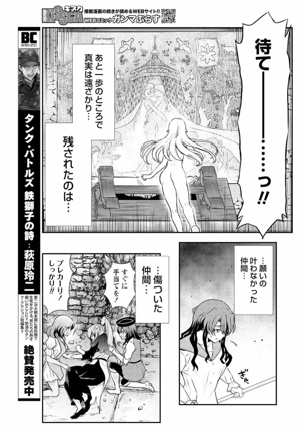 くっ殺せの姫騎士となり、百合娼館で働くことになりました。 第15話 Page.20