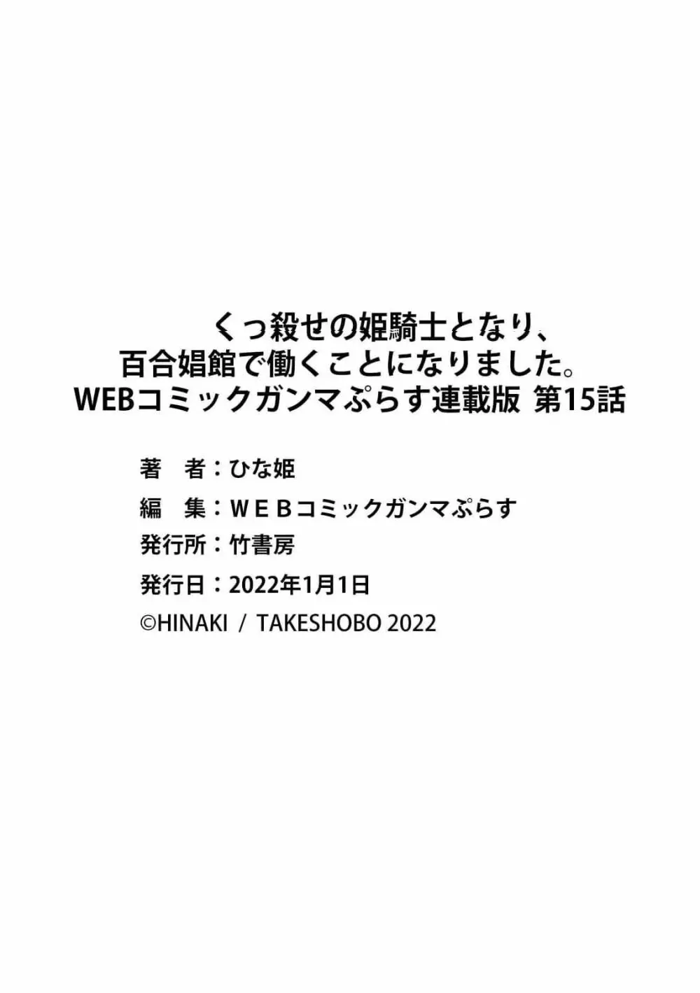 くっ殺せの姫騎士となり、百合娼館で働くことになりました。 第15話 Page.22