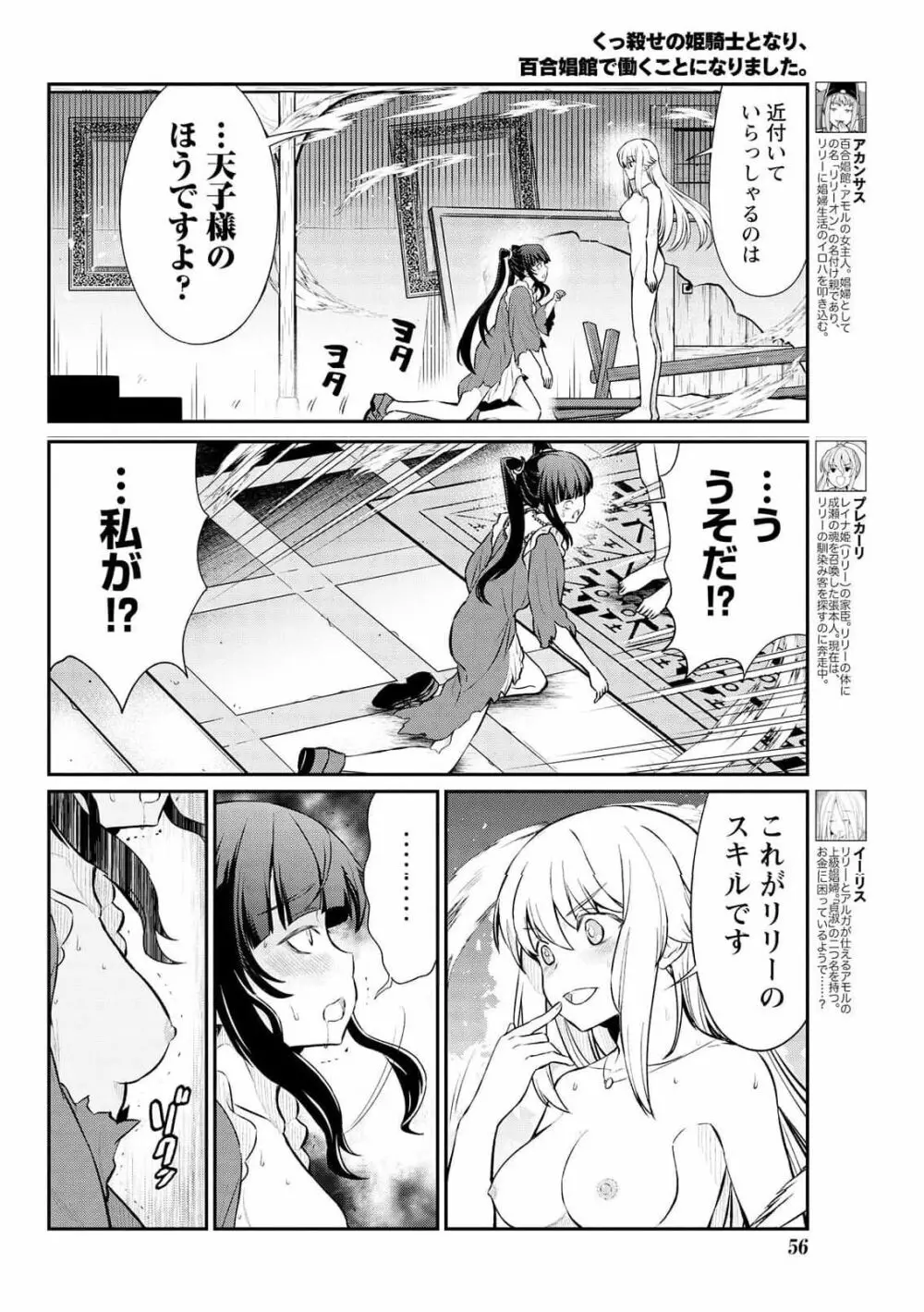 くっ殺せの姫騎士となり、百合娼館で働くことになりました。 第15話 Page.5