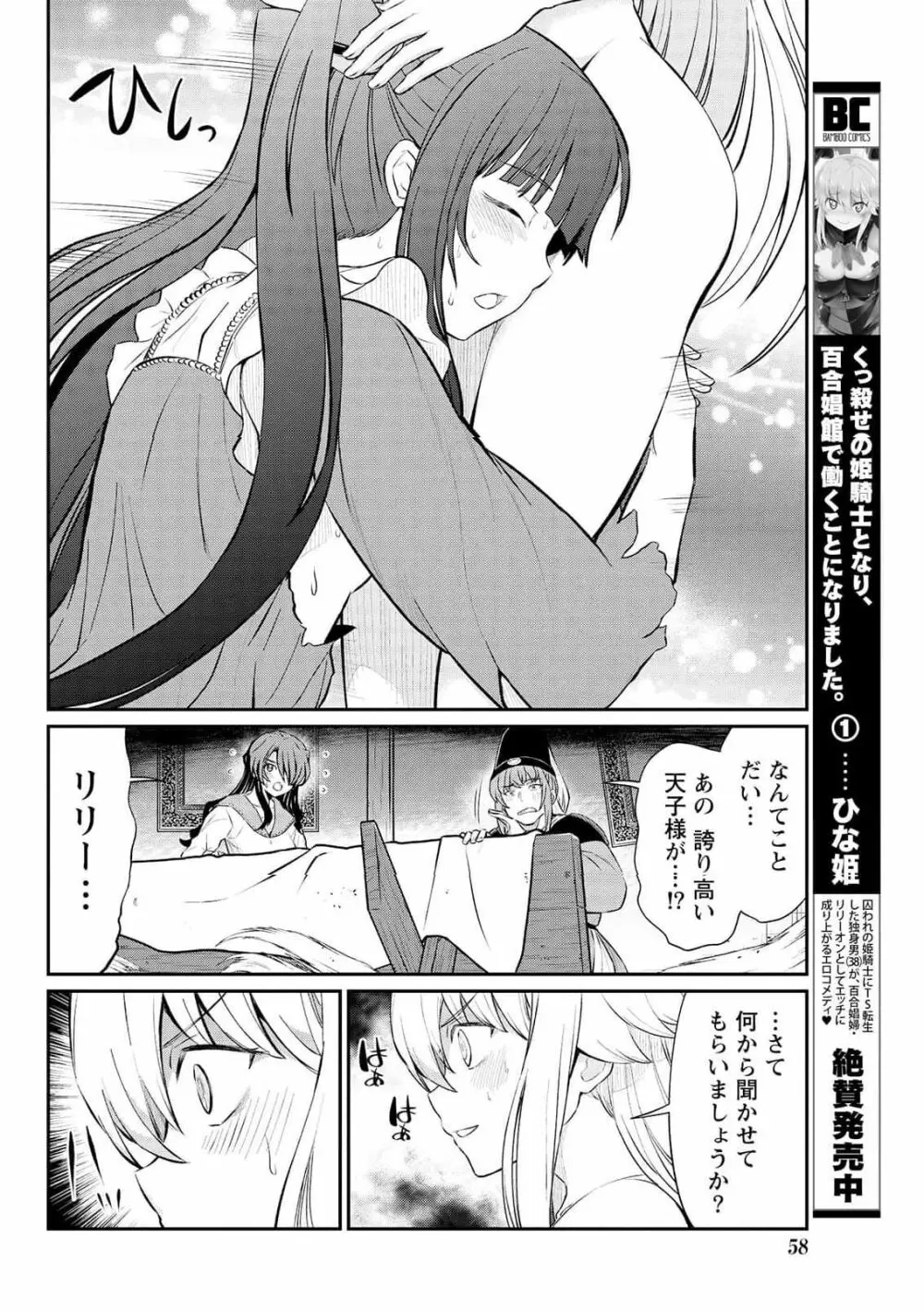 くっ殺せの姫騎士となり、百合娼館で働くことになりました。 第15話 Page.7