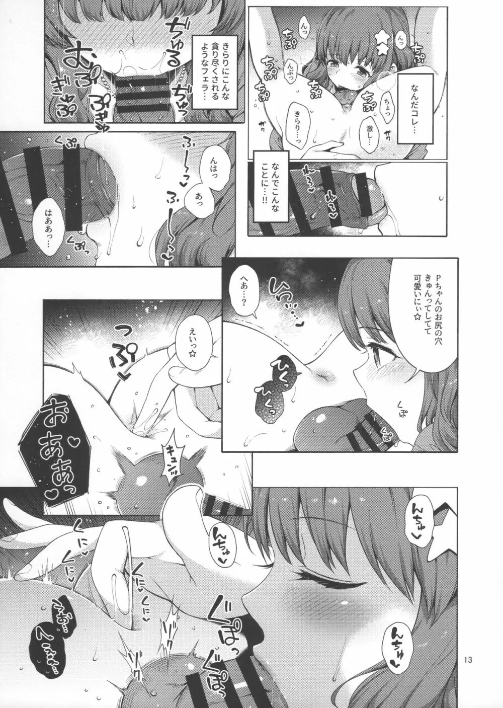 諸星きらりの理性が暴走してしまったようです Page.12