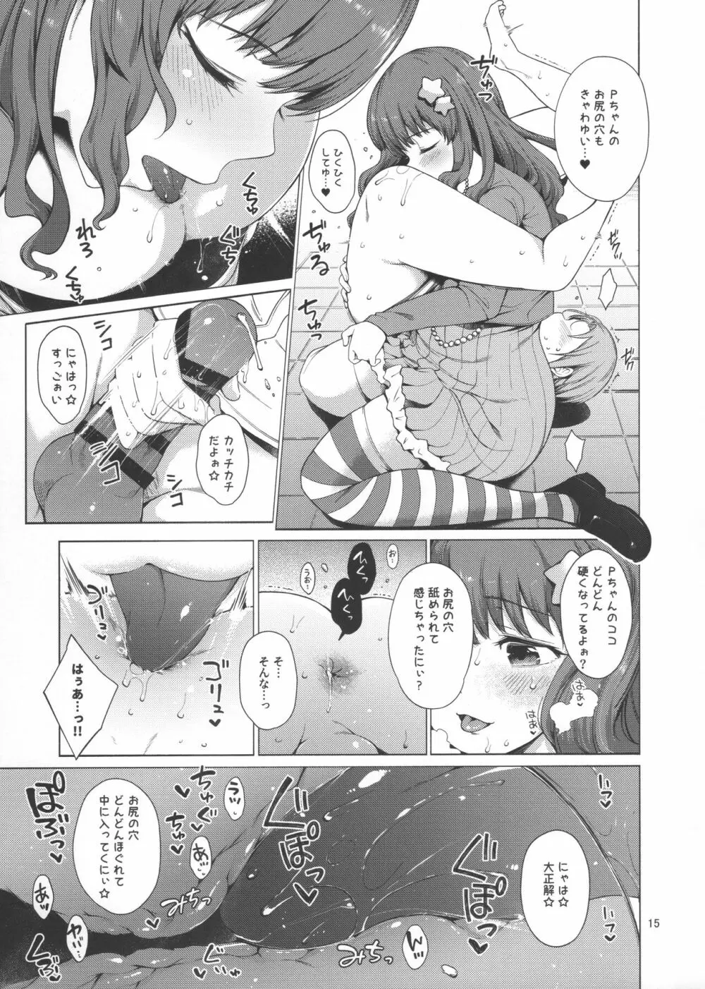 諸星きらりの理性が暴走してしまったようです Page.14