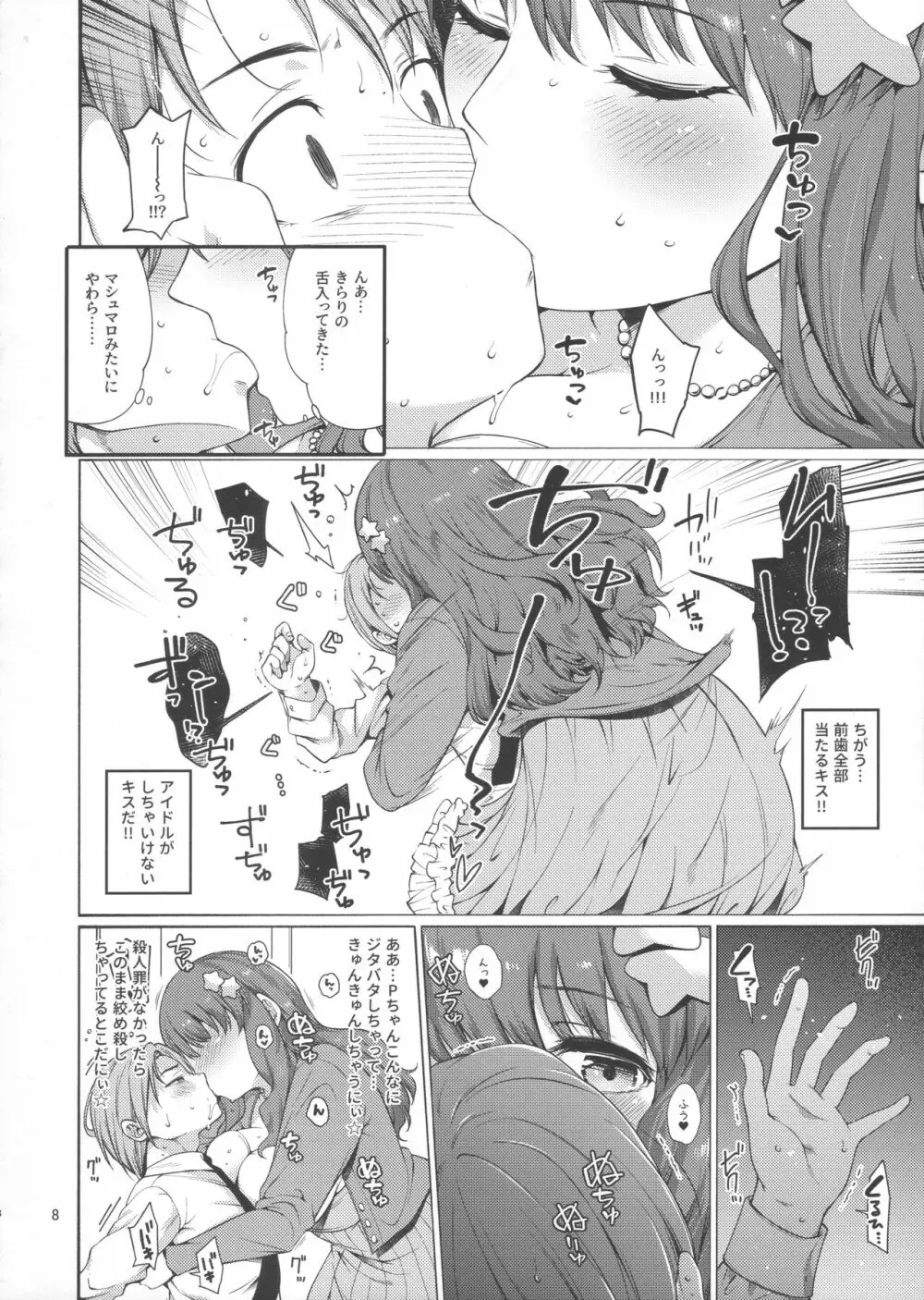 諸星きらりの理性が暴走してしまったようです Page.7