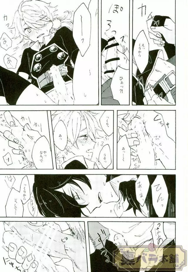 マタタビスイッチ Page.12