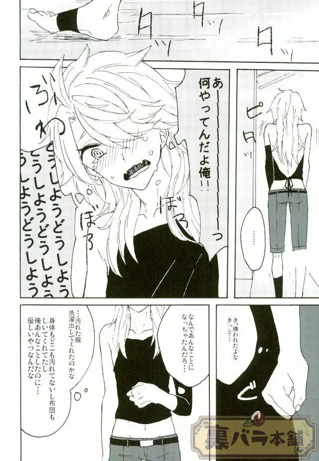 マタタビスイッチ Page.17