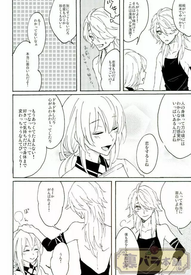 マタタビスイッチ Page.19