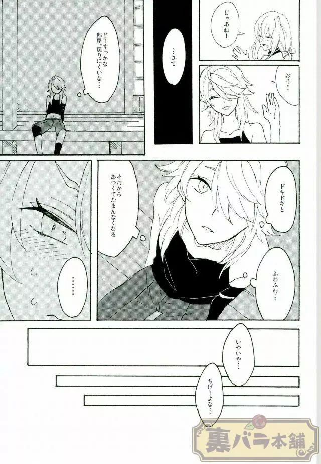 マタタビスイッチ Page.20