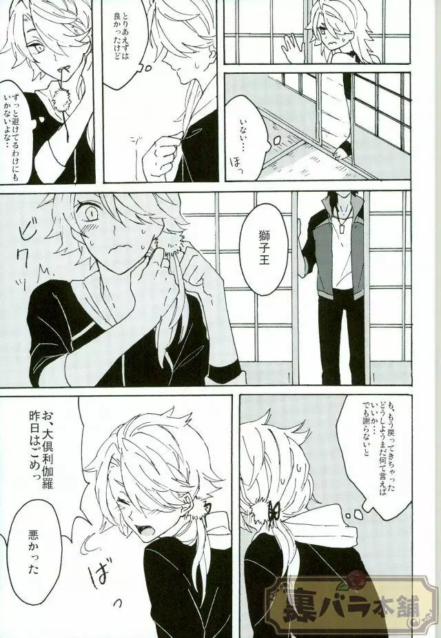 マタタビスイッチ Page.22