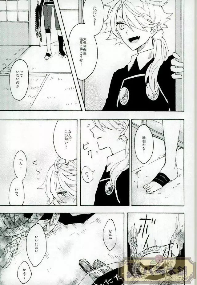 マタタビスイッチ Page.4