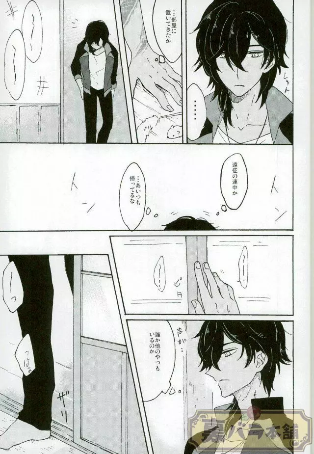 マタタビスイッチ Page.6