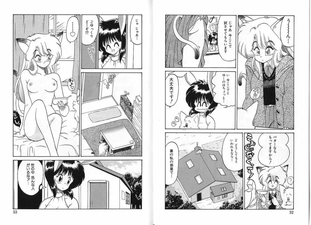 雑貨屋とゆう名の博物館 Page.16