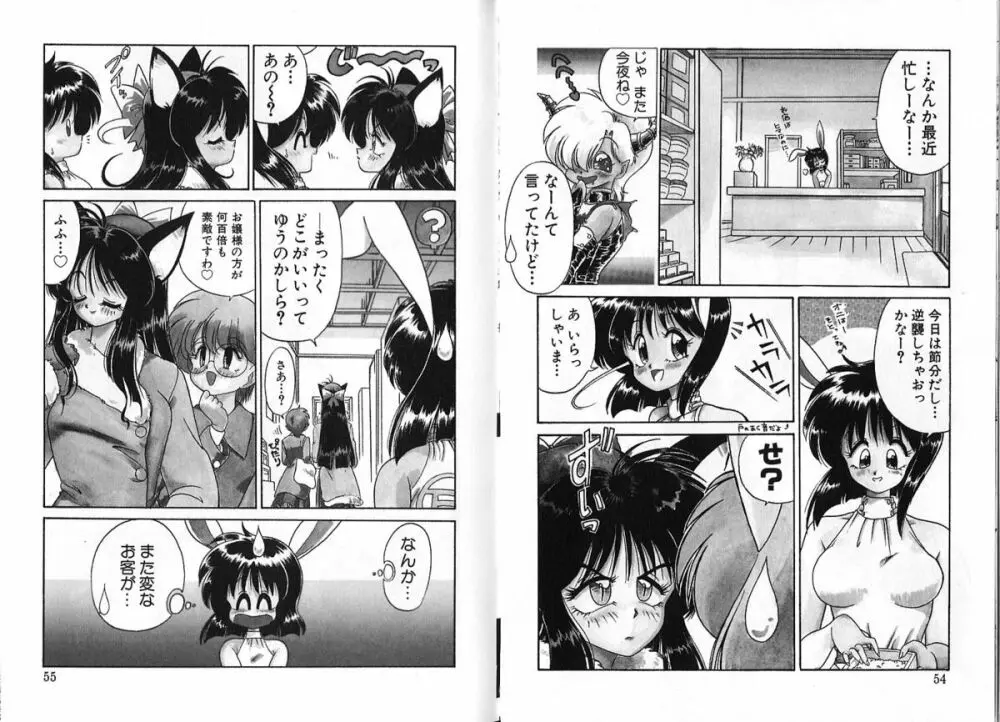 雑貨屋とゆう名の博物館 Page.27