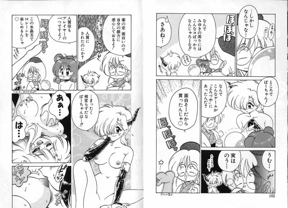 雑貨屋とゆう名の博物館 Page.81