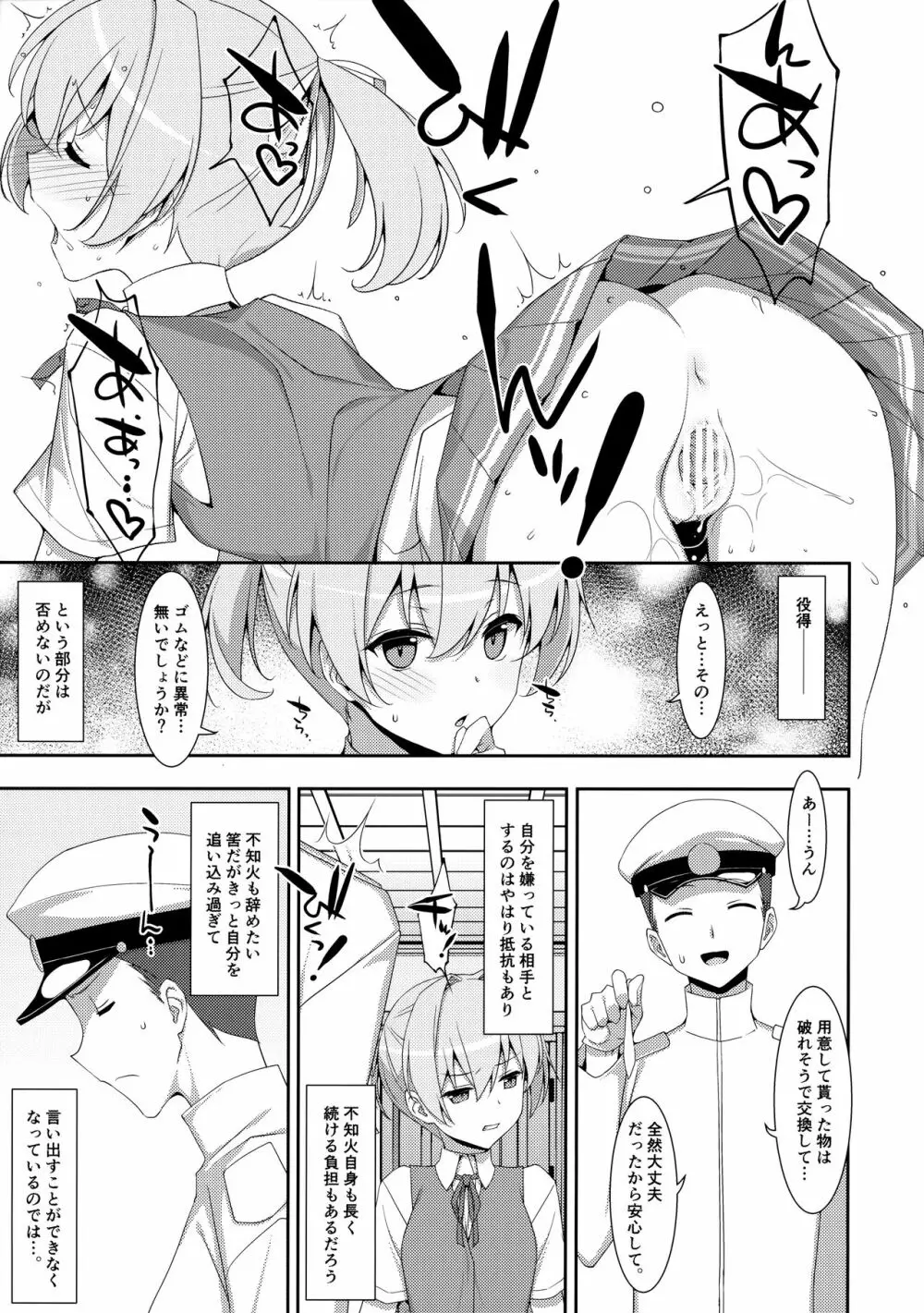 不知火こわい。 Page.16