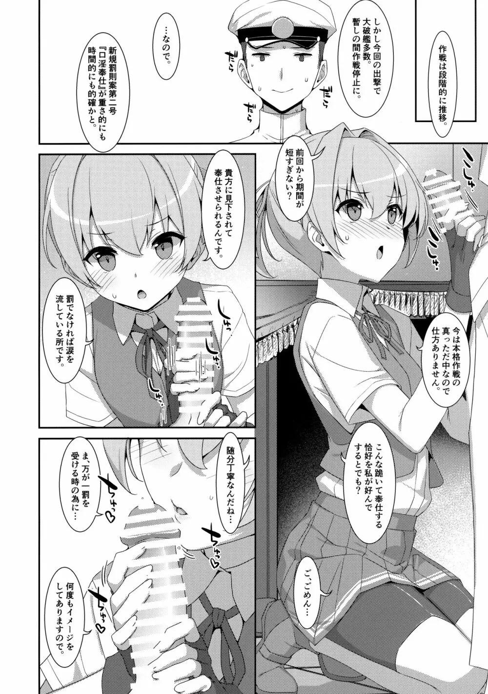 不知火こわい。 Page.21