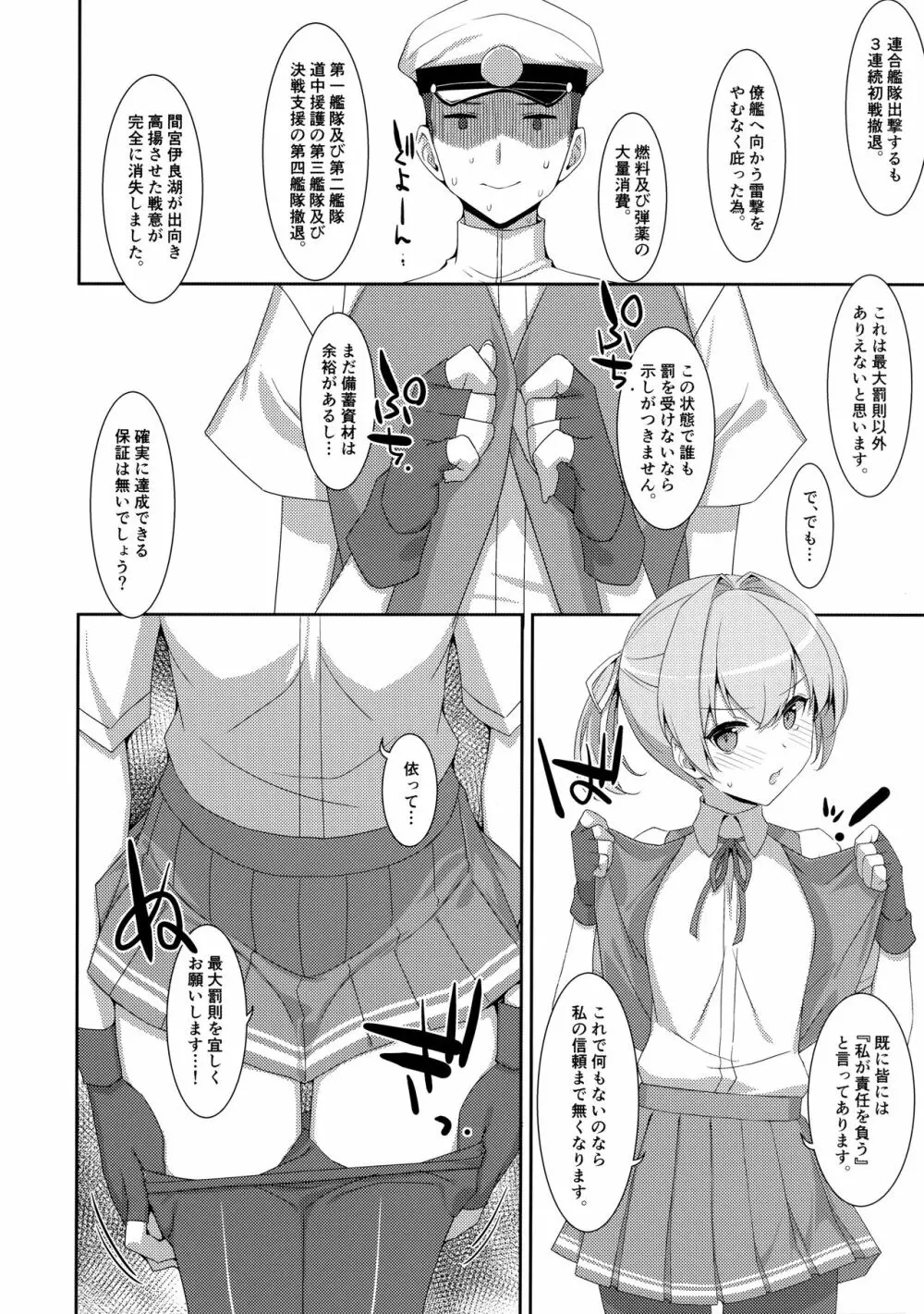 不知火こわい。 Page.25