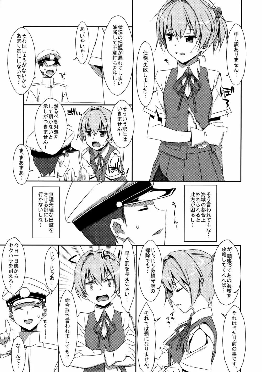 不知火こわい。 Page.4