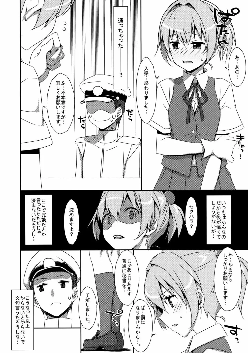 不知火こわい。 Page.5