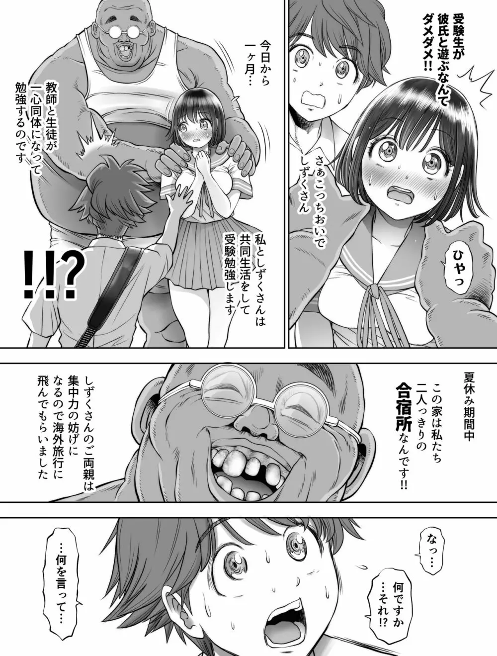 私は毎晩グロチン家庭教師に…種付けされています。2 Page.12