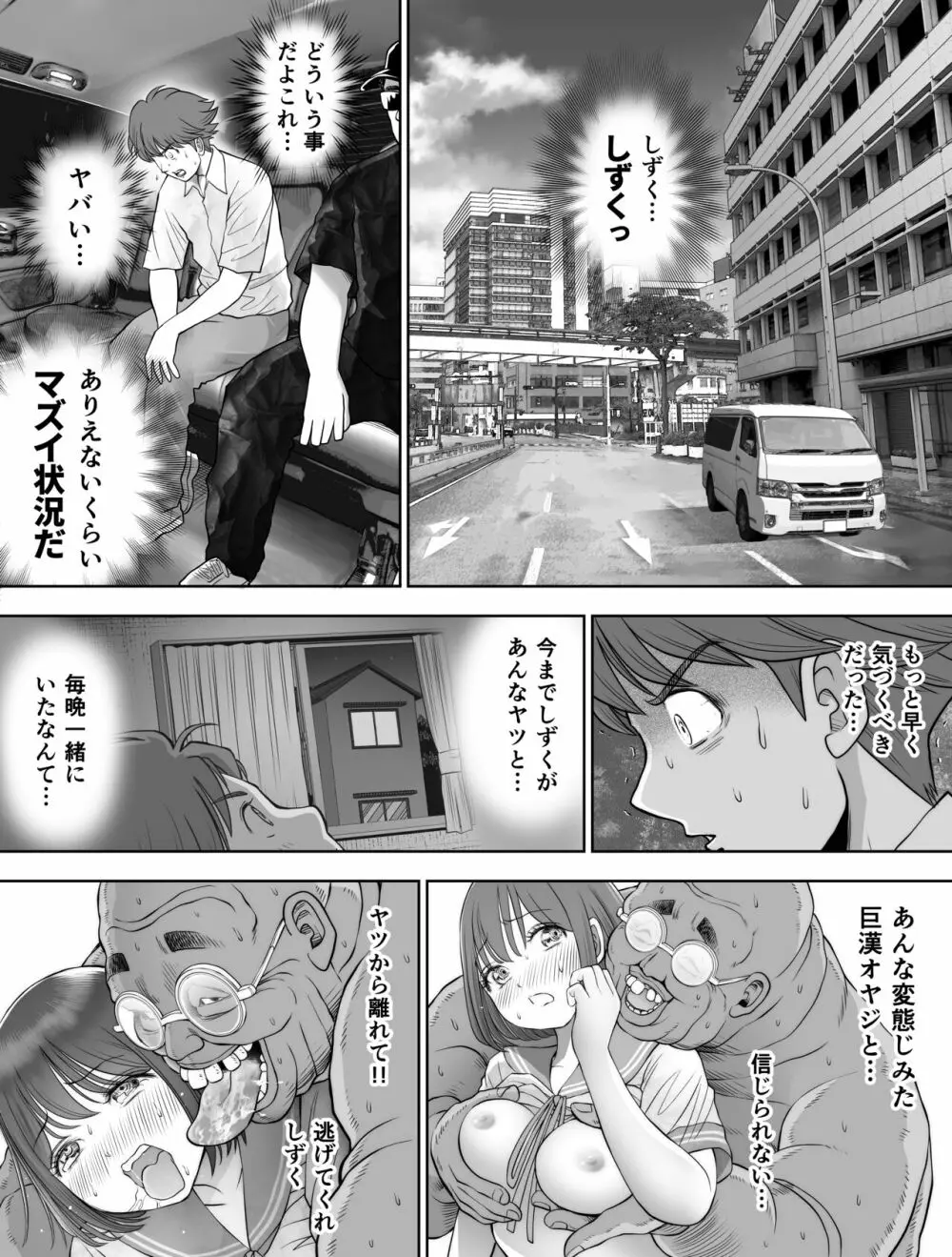 私は毎晩グロチン家庭教師に…種付けされています。2 Page.19